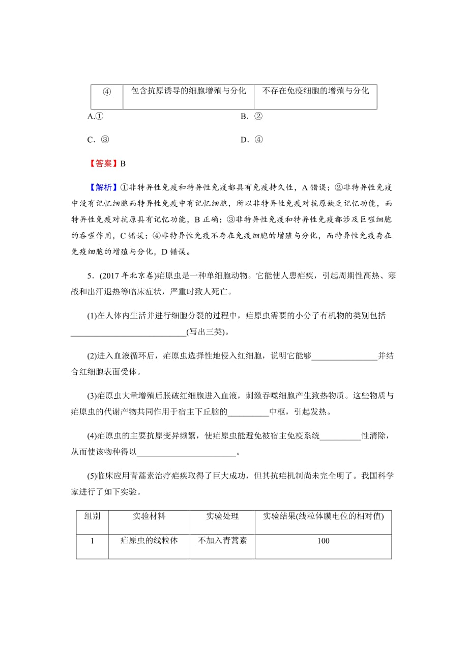 新高考生物二轮复习高考重点冲关习题汇编必修3第1单元第4讲_第3页