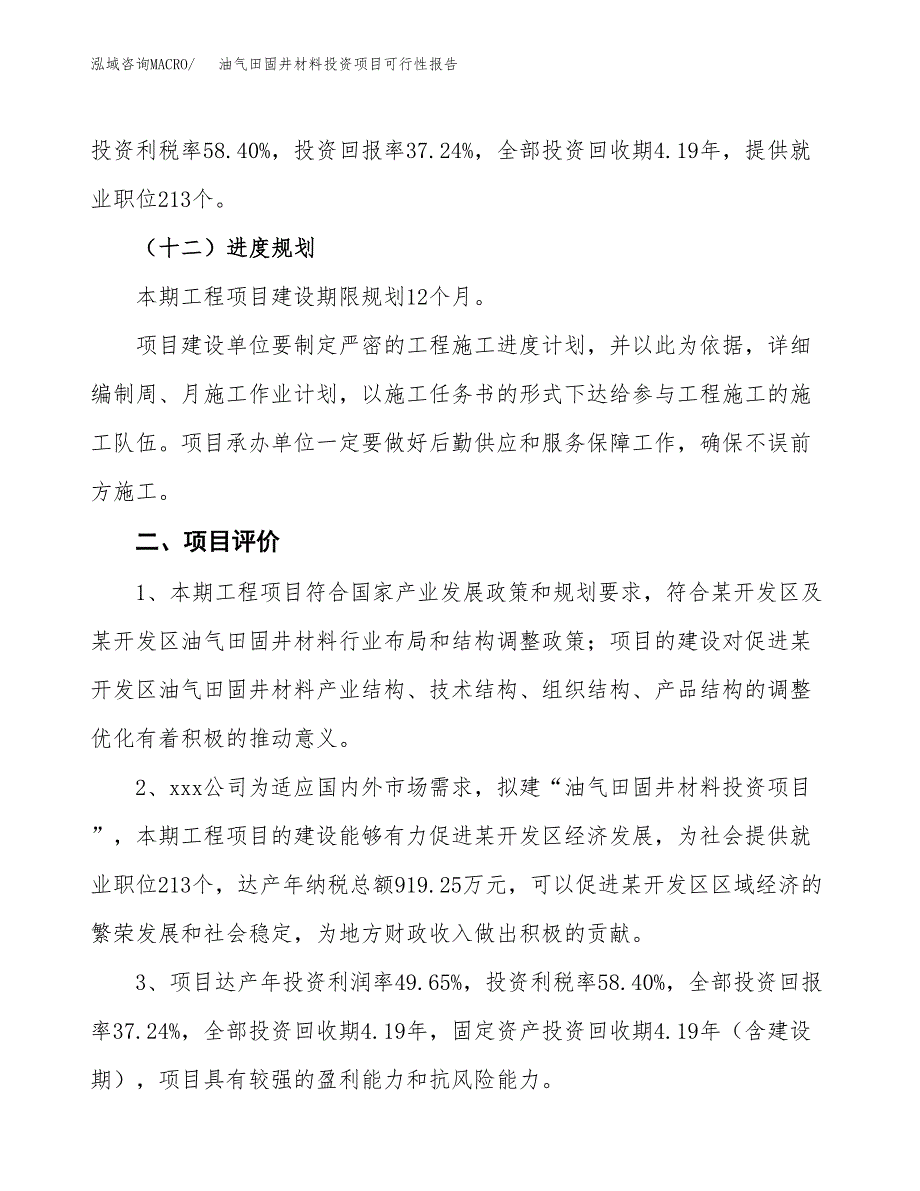 油气田固井材料投资项目可行性报告(园区立项申请).docx_第4页