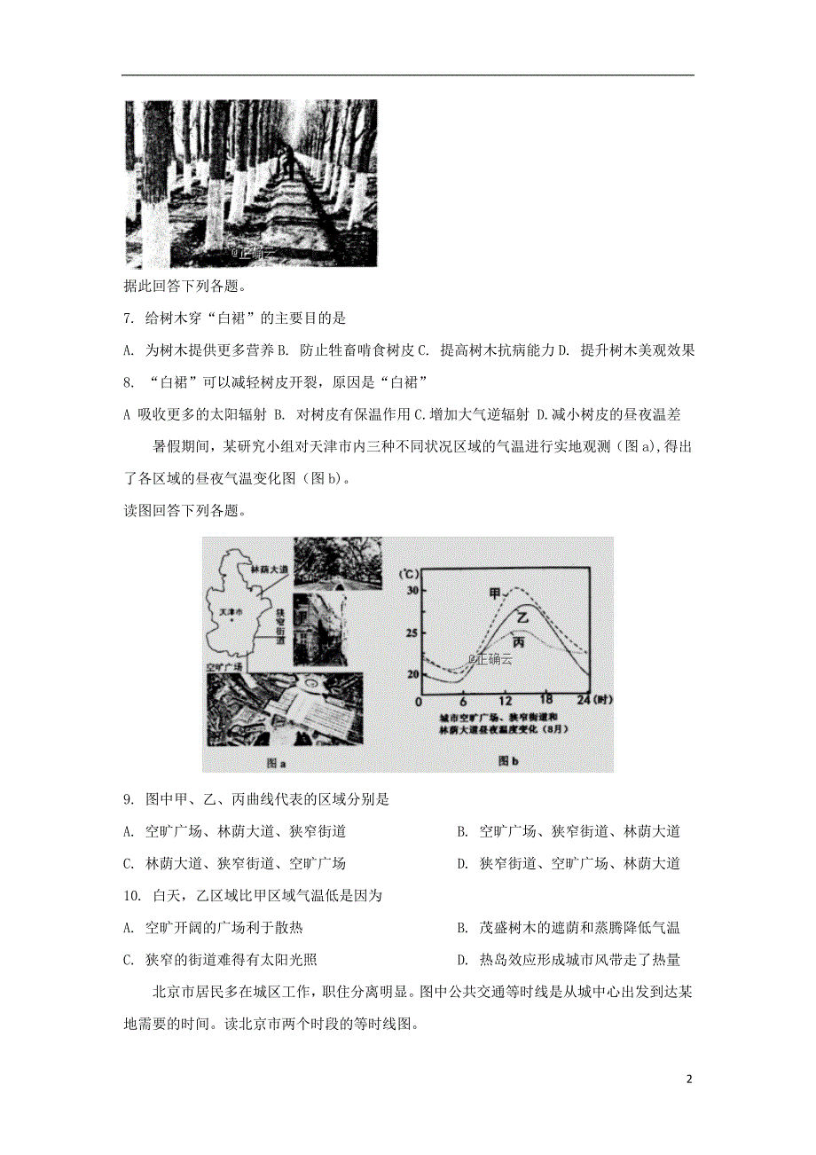 2020届高三地理上学期11月周考试题_第2页