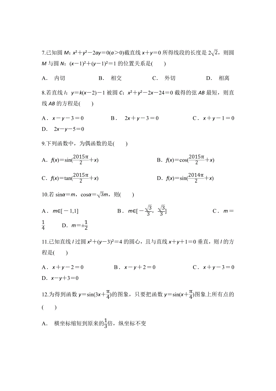 山东省临沂商城外国语学院2018-2019高一月考数学试卷Word版含答案_第2页