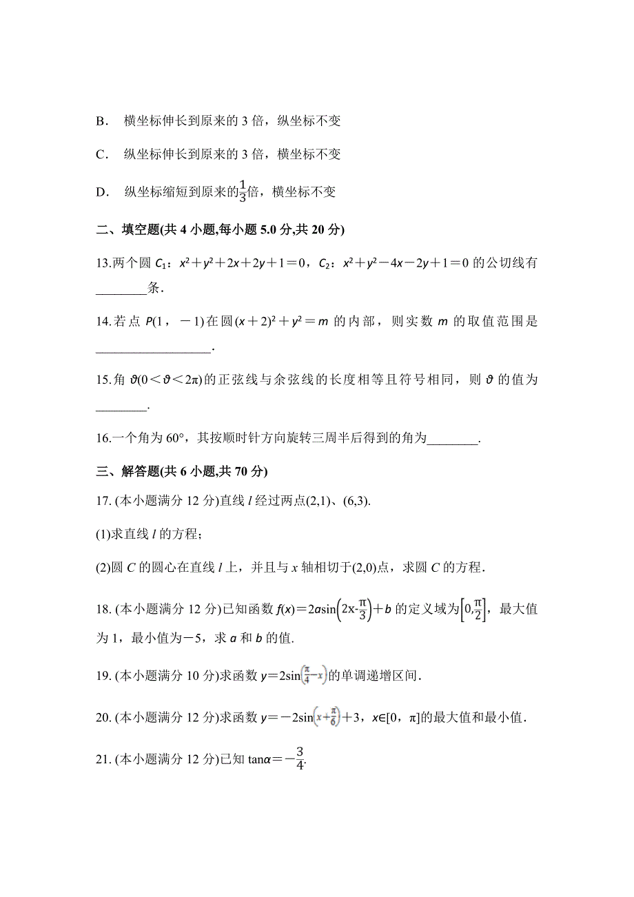 山东省临沂商城外国语学院2018-2019高一月考数学试卷Word版含答案_第3页