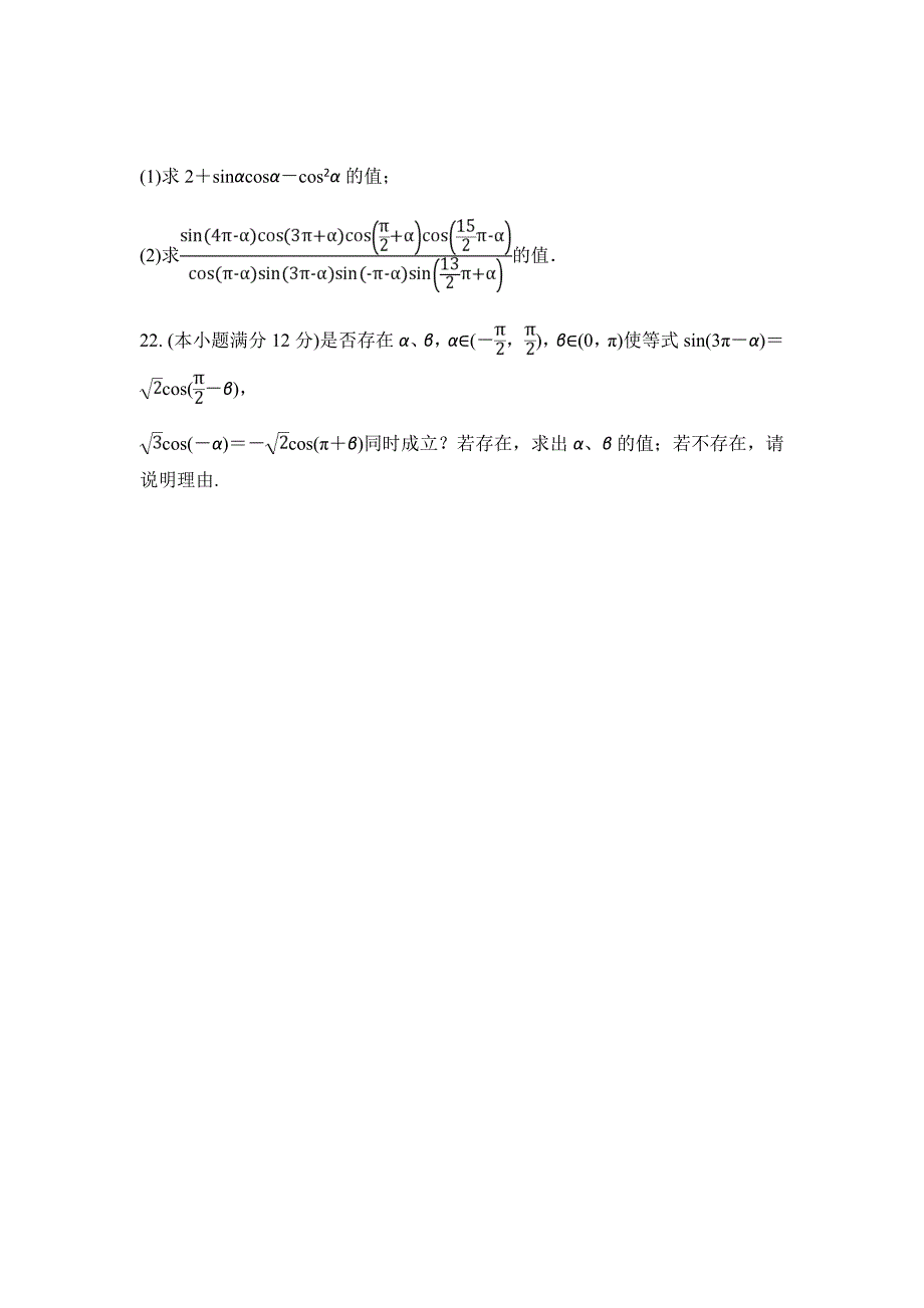 山东省临沂商城外国语学院2018-2019高一月考数学试卷Word版含答案_第4页