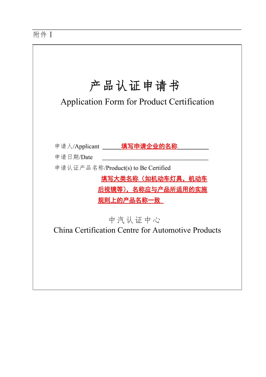 3C产品认证申请说明_第1页