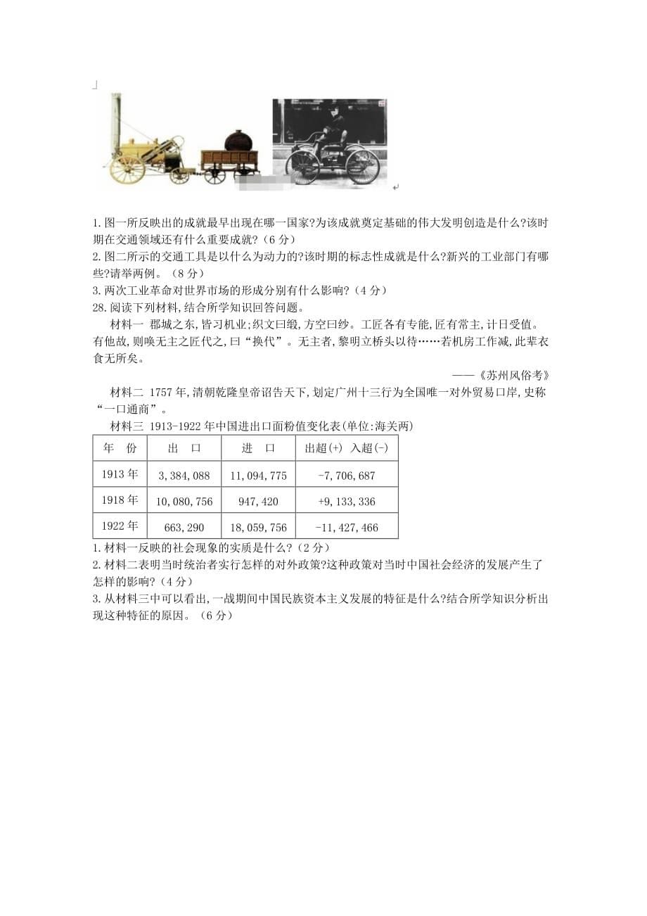 湖南省怀化市中方县第一中学2018_2019学年高一历史上学期期中试题B无答案202001090128_第5页