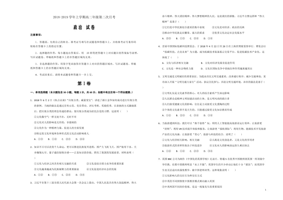 2018-2019学年辽宁省葫芦岛协作校高二上学期第二次月考试题政治Word版_第1页