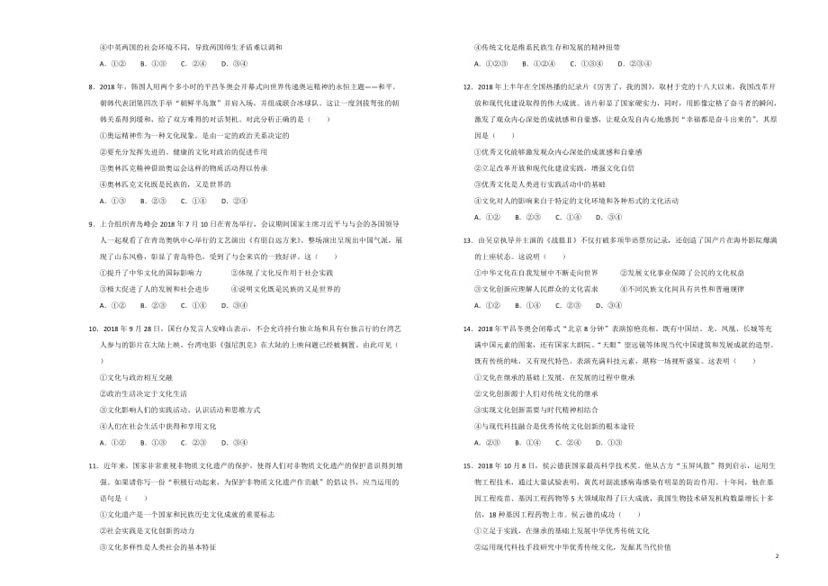 2018-2019学年辽宁省葫芦岛协作校高二上学期第二次月考试题政治Word版_第2页