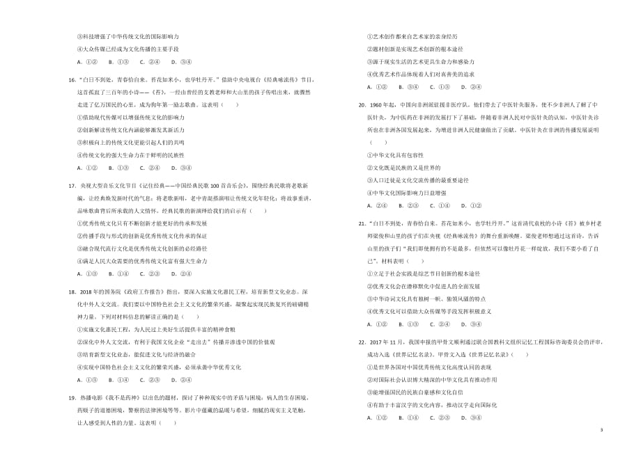 2018-2019学年辽宁省葫芦岛协作校高二上学期第二次月考试题政治Word版_第3页