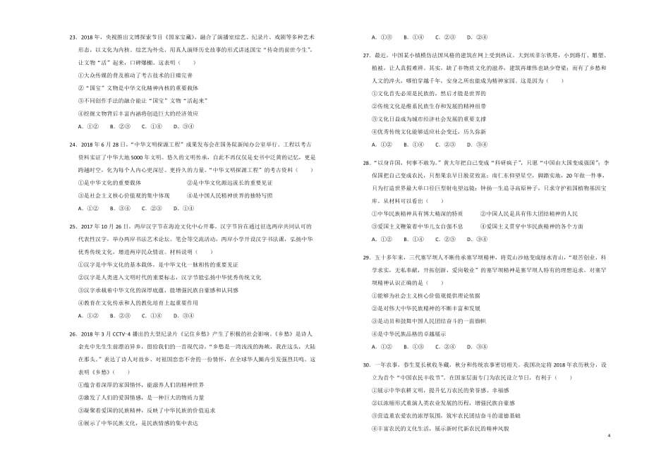 2018-2019学年辽宁省葫芦岛协作校高二上学期第二次月考试题政治Word版_第4页