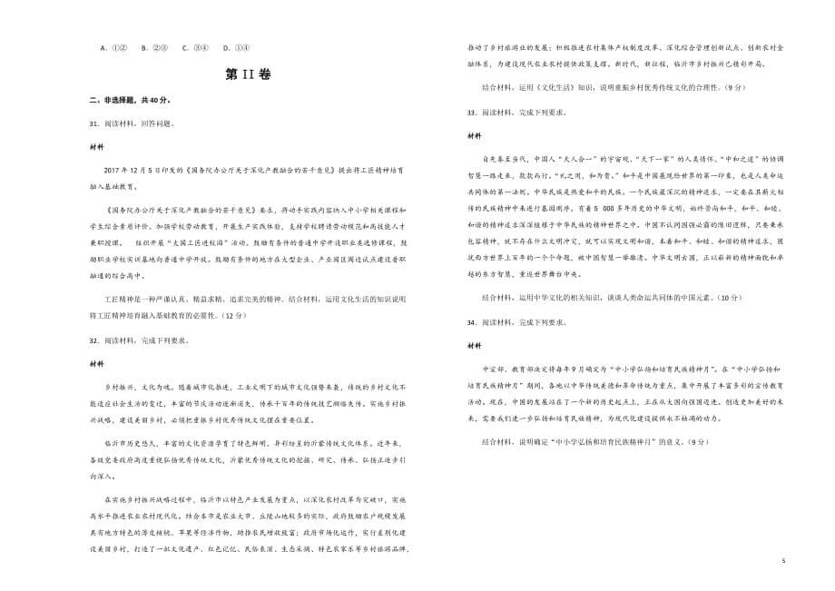 2018-2019学年辽宁省葫芦岛协作校高二上学期第二次月考试题政治Word版_第5页