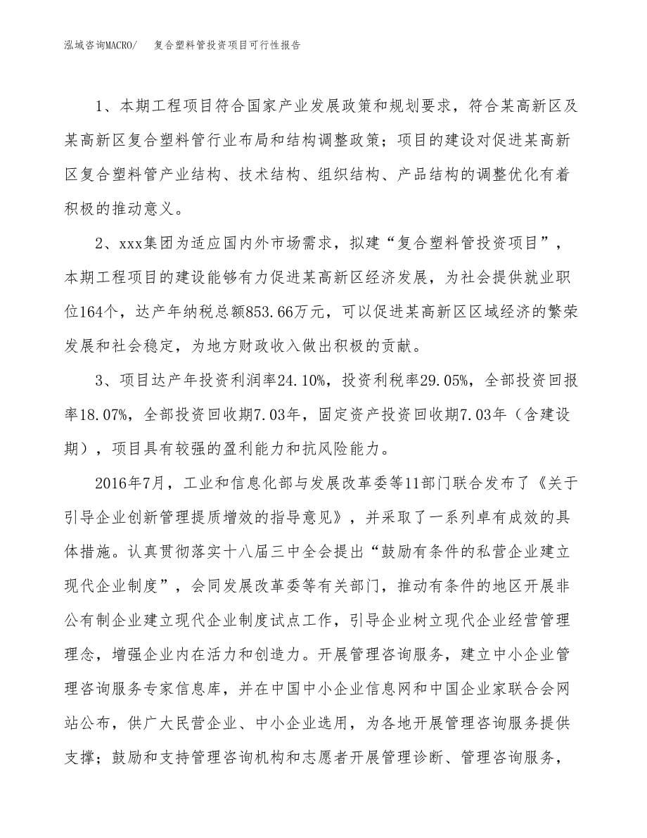 复合塑料管投资项目可行性报告(园区立项申请).docx_第5页