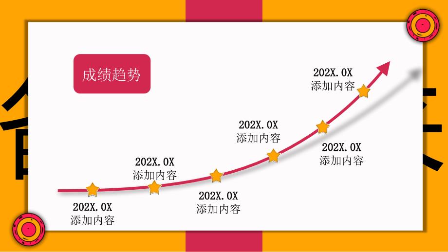 国潮高考备战PPT通用模板_第4页