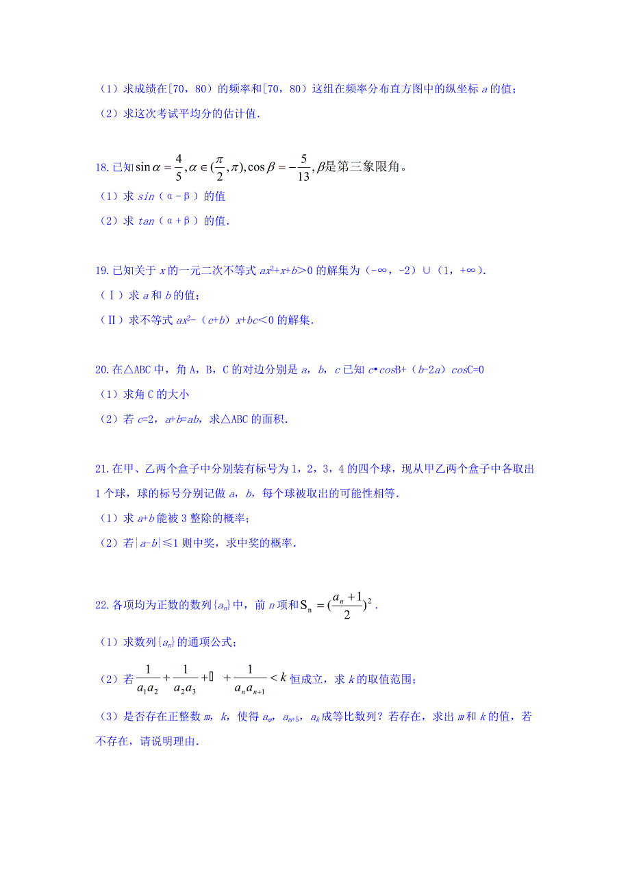 安徽省蚌埠市2018高二8月月考数学试题Word版含答案.doc_第4页