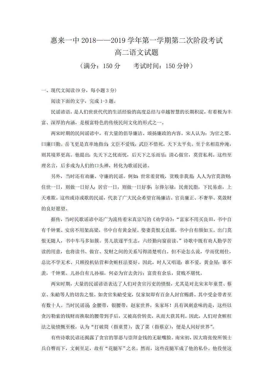 广东省揭阳市惠来县第一中学高二上学期第二次阶段考试语文试题 Word缺答案.doc_第1页