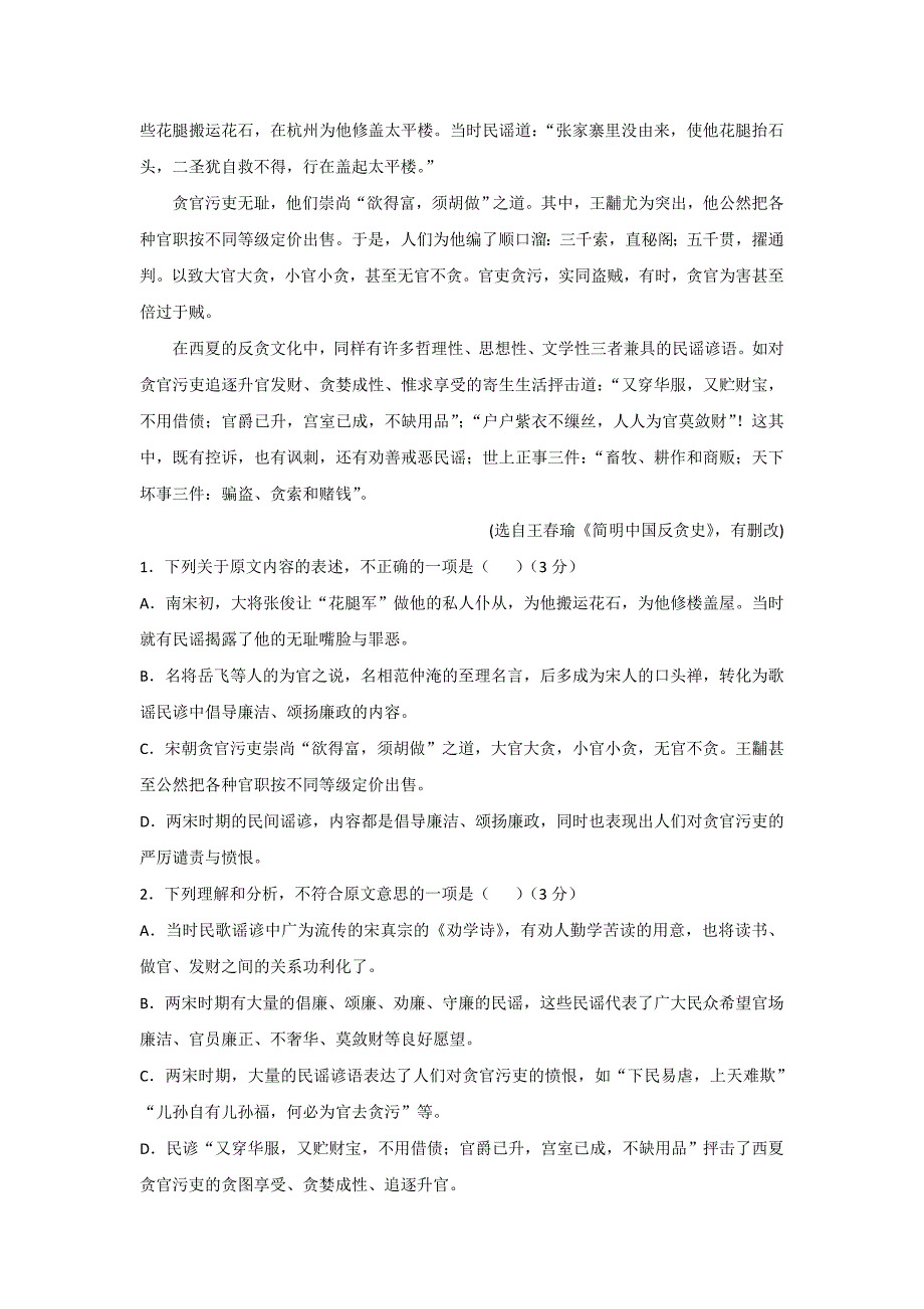 广东省揭阳市惠来县第一中学高二上学期第二次阶段考试语文试题 Word缺答案.doc_第2页