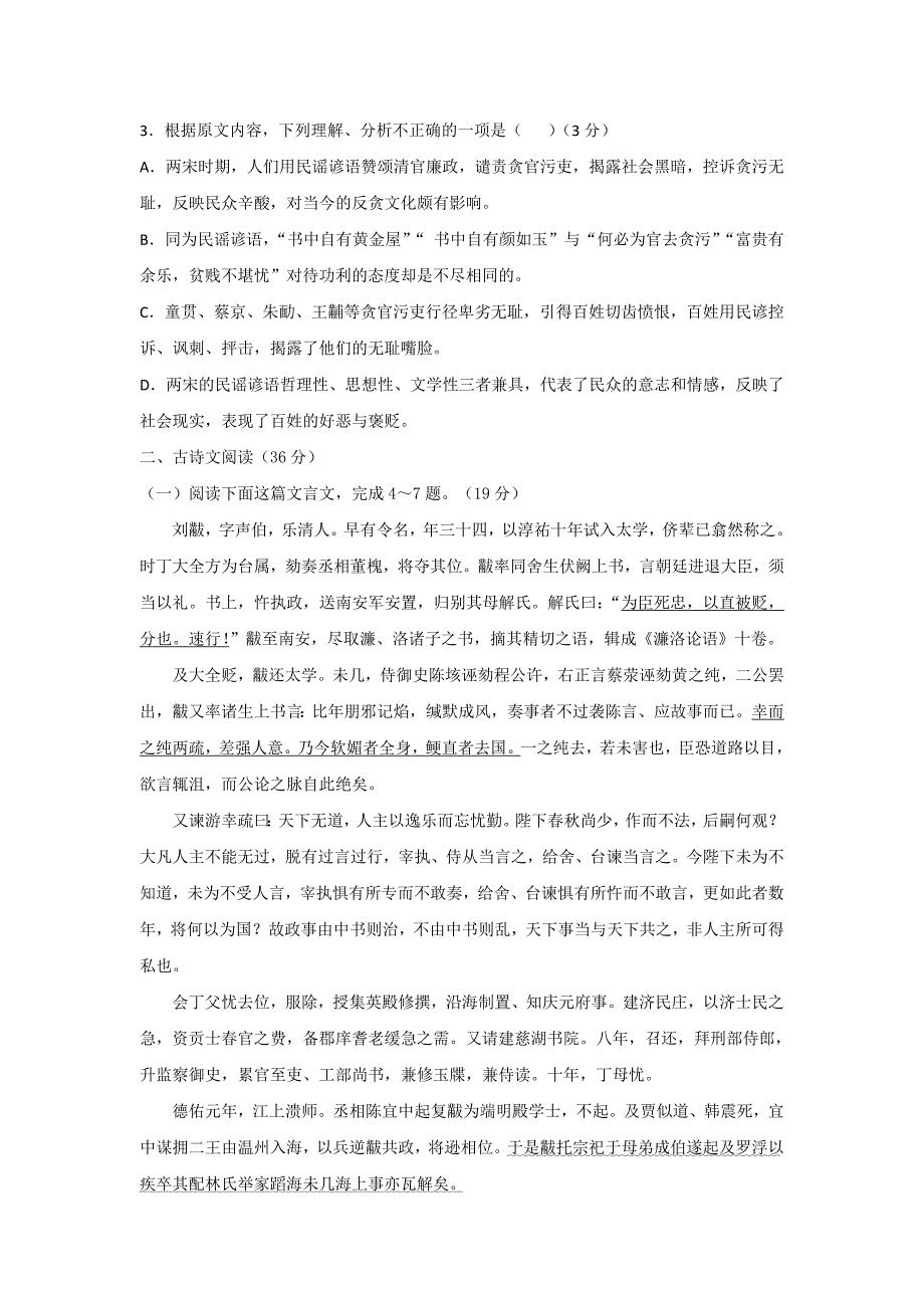 广东省揭阳市惠来县第一中学高二上学期第二次阶段考试语文试题 Word缺答案.doc_第3页