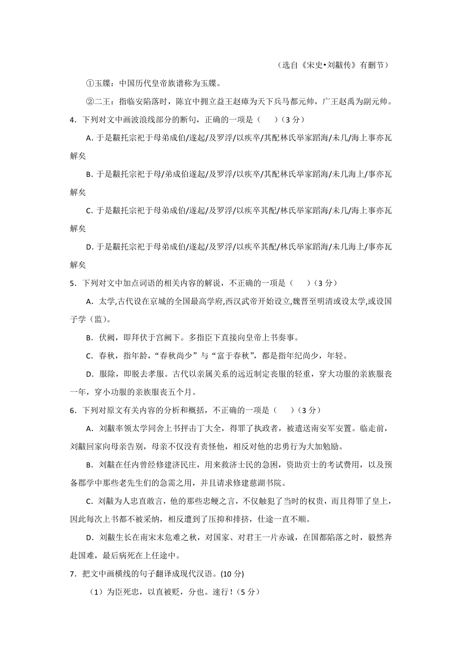 广东省揭阳市惠来县第一中学高二上学期第二次阶段考试语文试题 Word缺答案.doc_第4页