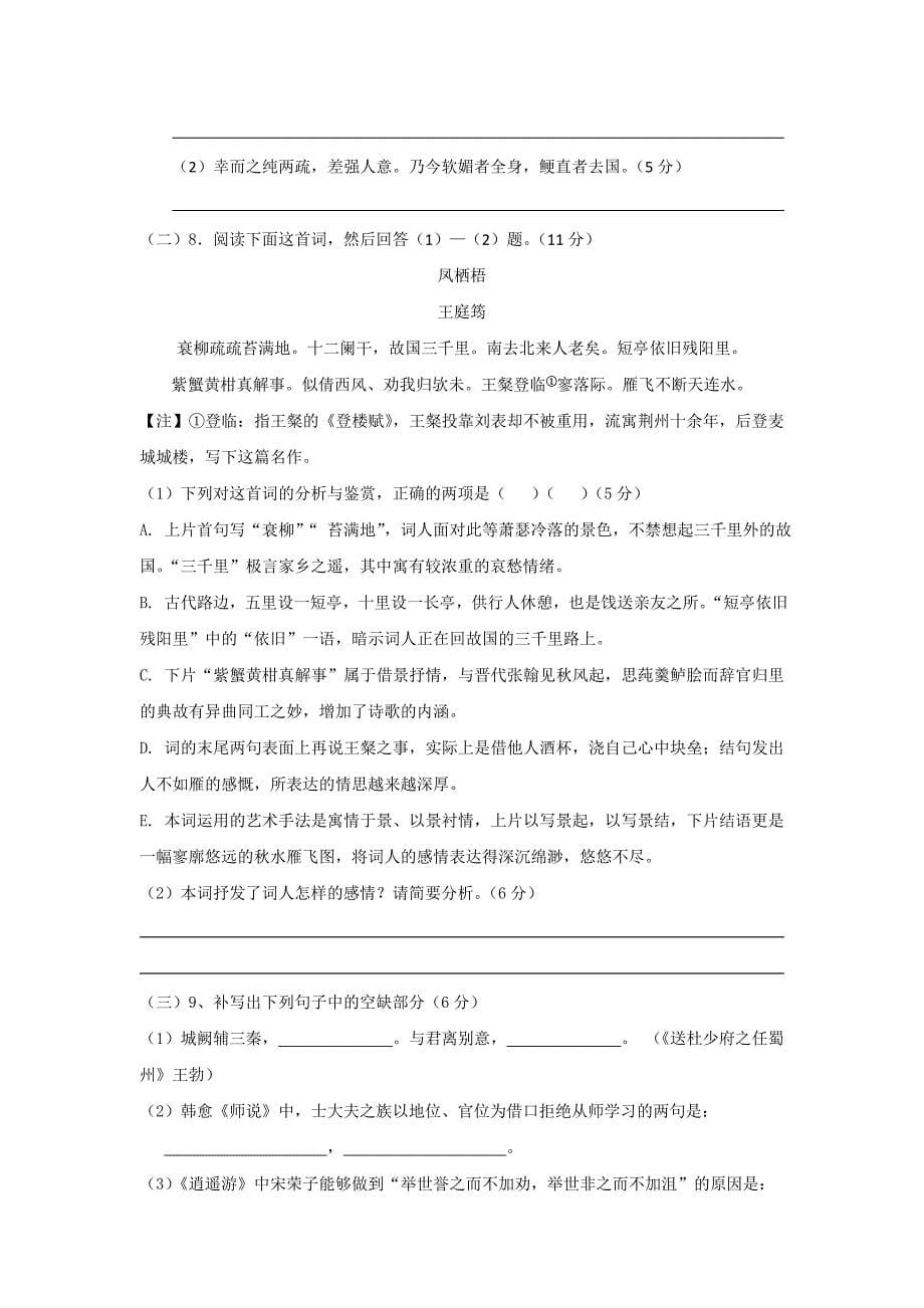 广东省揭阳市惠来县第一中学高二上学期第二次阶段考试语文试题 Word缺答案.doc_第5页