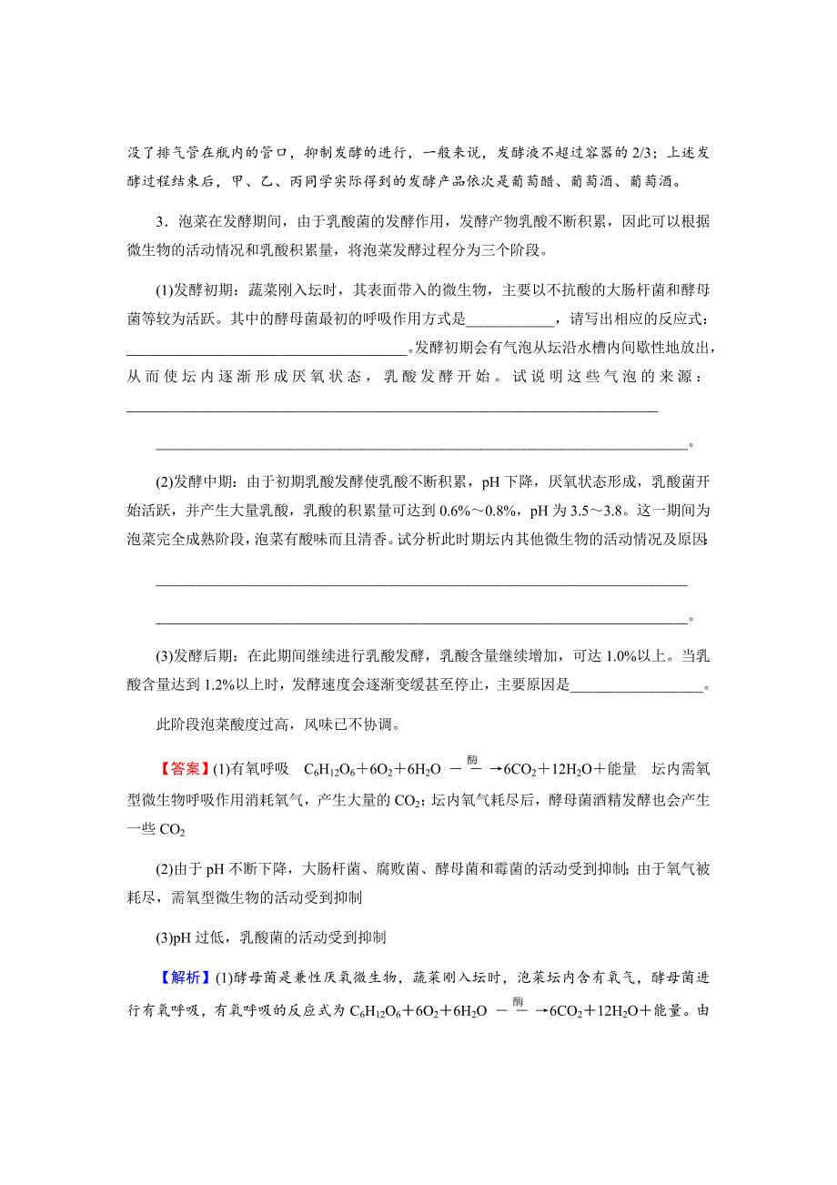 新高考生物二轮复习高考重点冲关习题汇编选修1第1讲课后_第3页