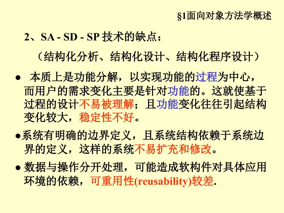 软件工程ppt课件-第09章-面向对象方法学引论_第2页