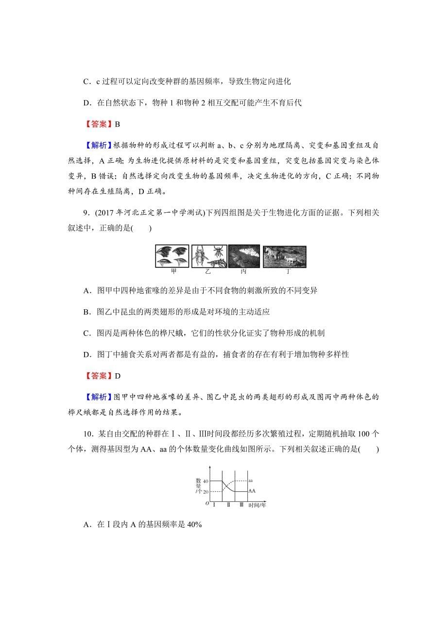 新高考生物二轮复习高考重点冲关习题汇编必修2第3单元第3讲课后_第5页