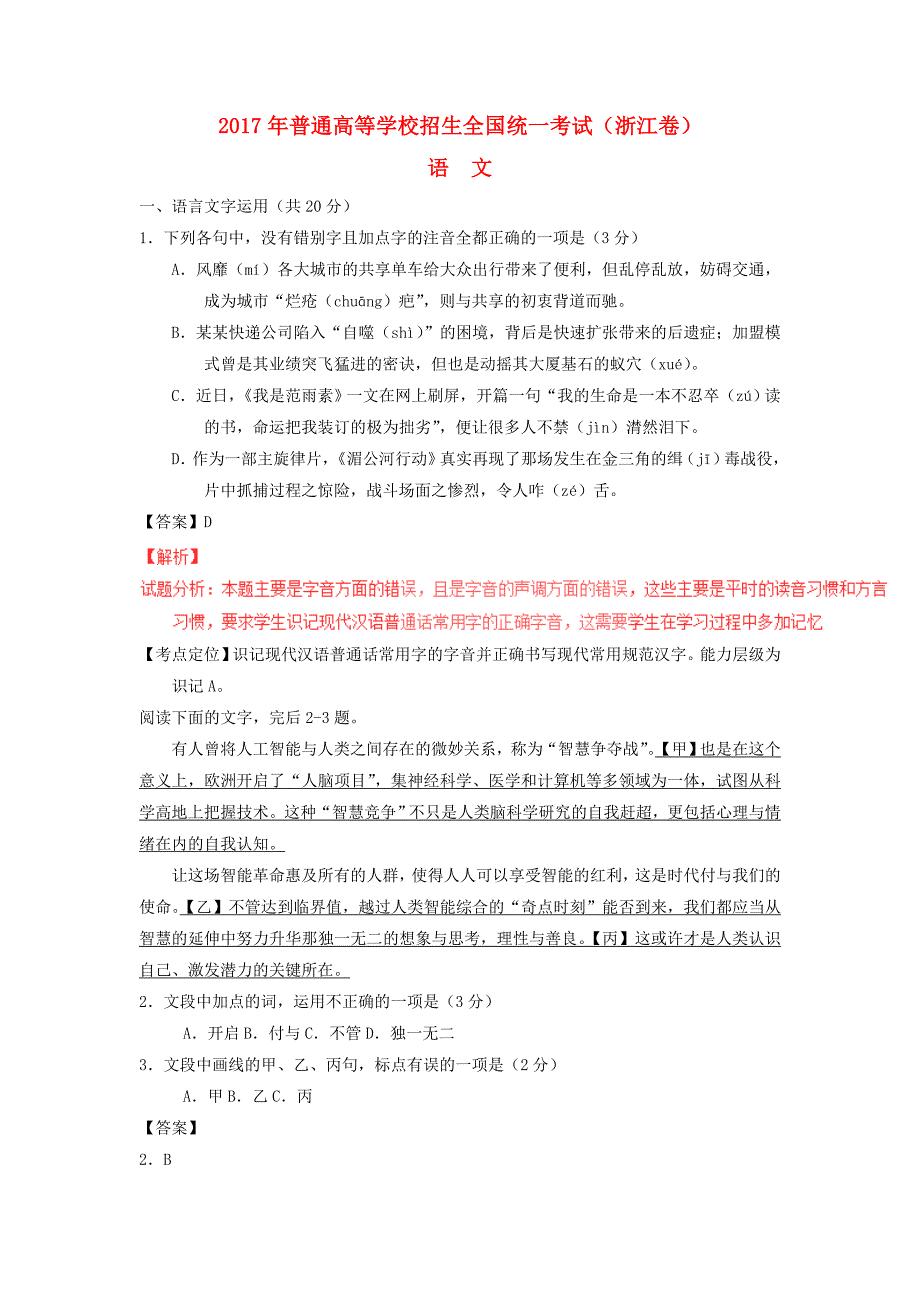 普通高等学校招生全国统一考试语文试题（浙江卷含解析）.doc_第1页