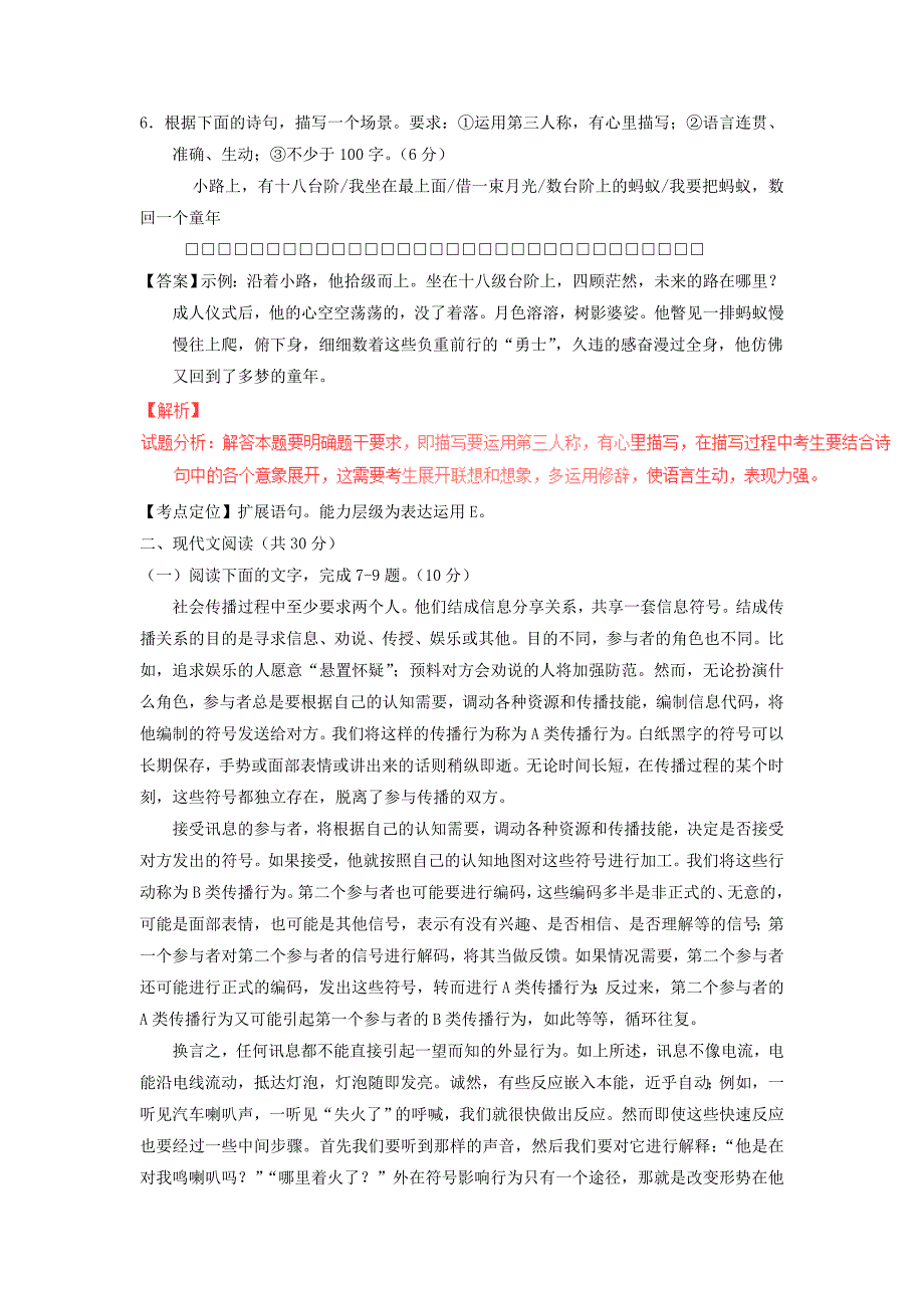 普通高等学校招生全国统一考试语文试题（浙江卷含解析）.doc_第3页