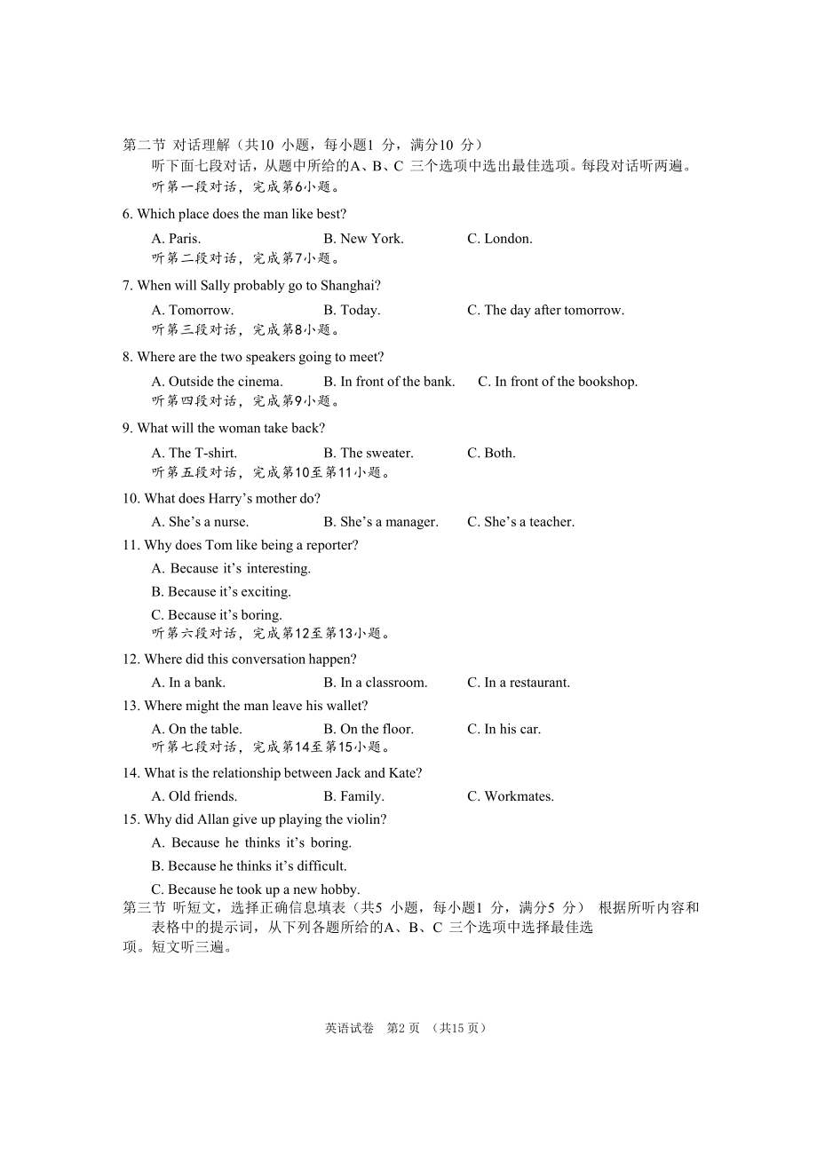 冲刺精品中考英语试卷含答案解析共8套含答案成才系列_第2页