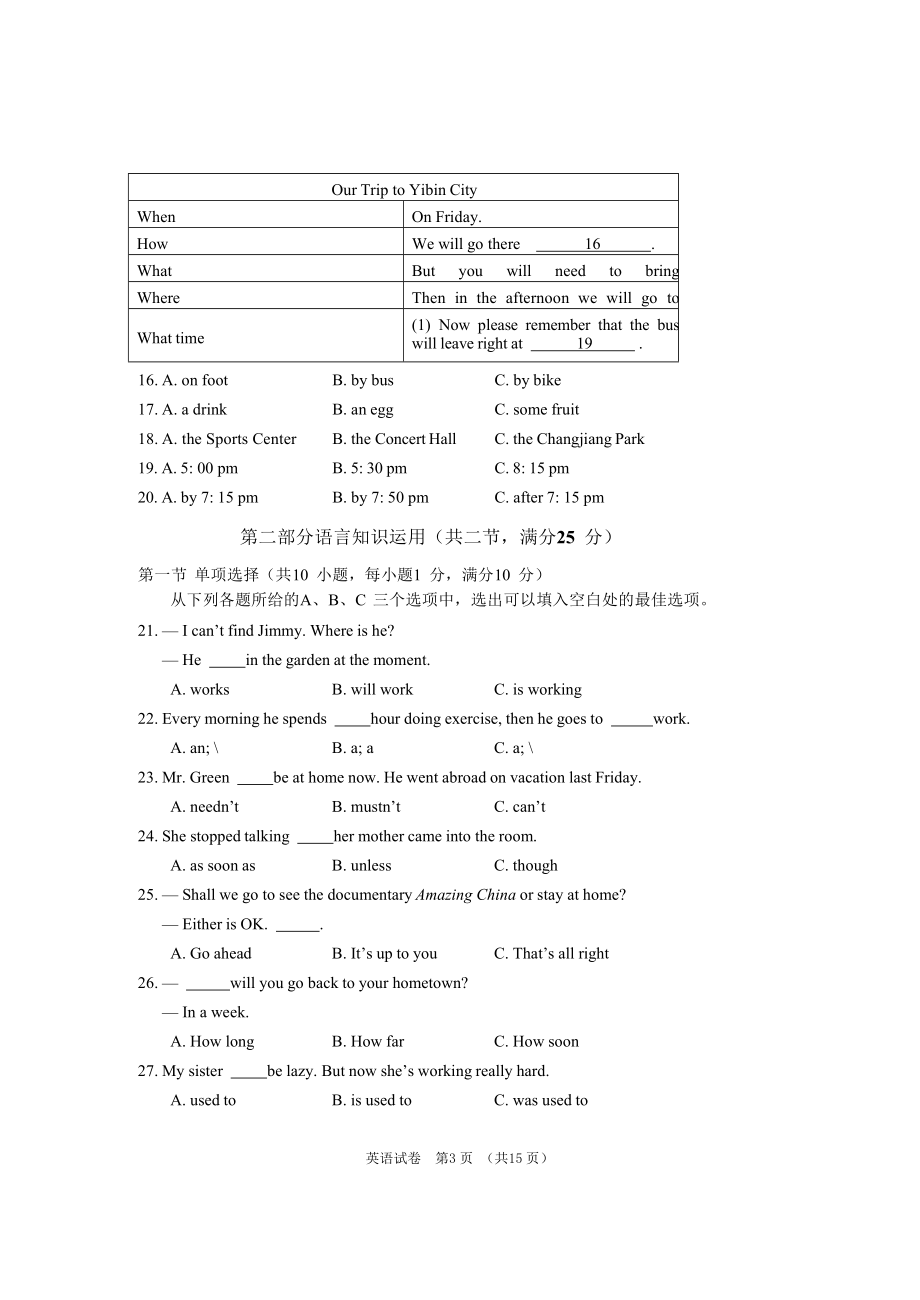 冲刺精品中考英语试卷含答案解析共8套含答案成才系列_第3页