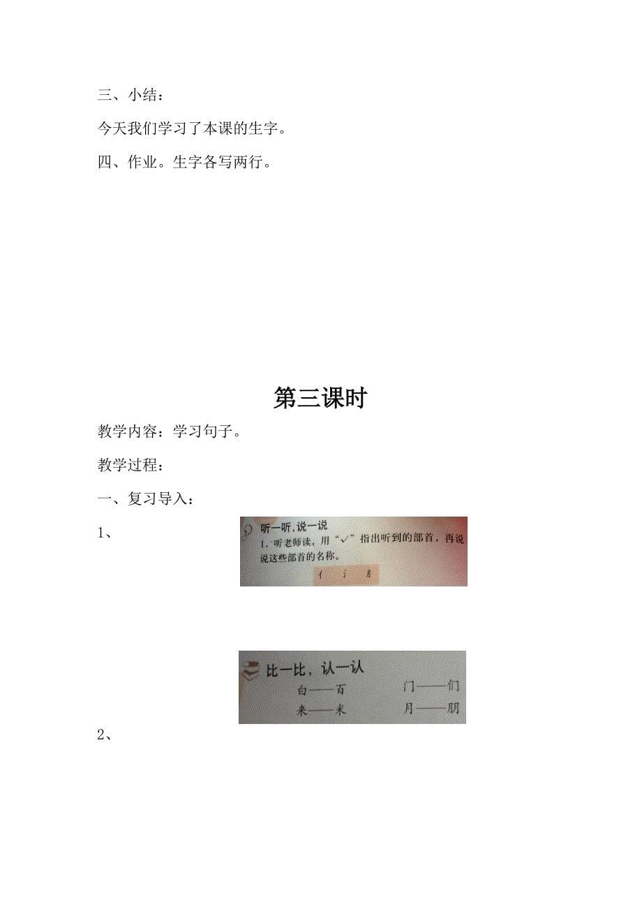 培智实用语文第四册教案_第5页