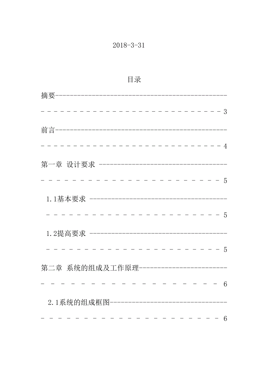 八路抢答器课程设计分析方案_第2页