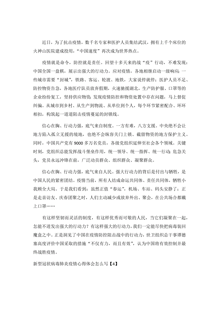 新型冠状病毒肺炎疫情心得体会多篇_第3页