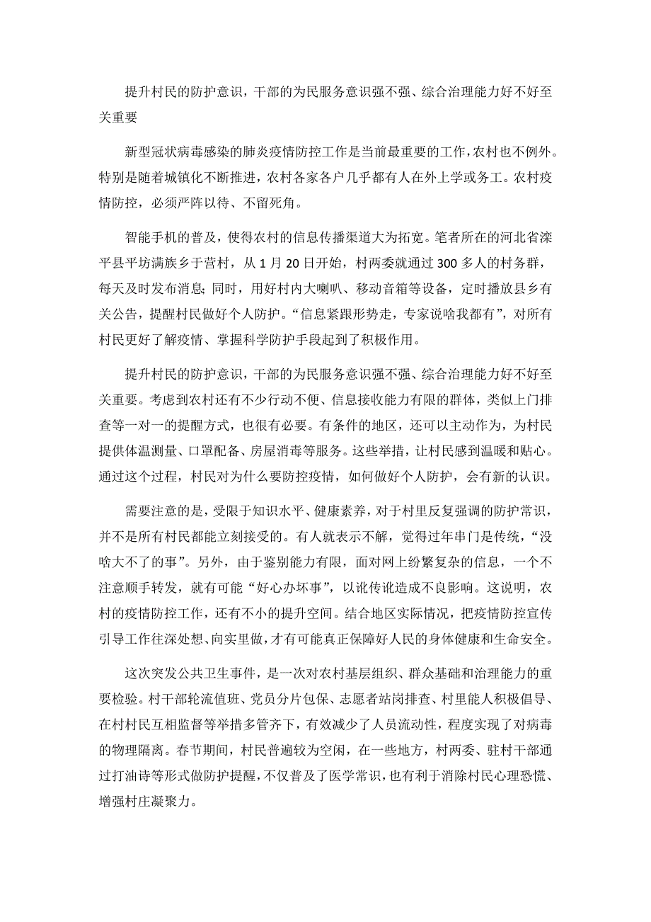 新型冠状病毒肺炎疫情心得体会多篇_第4页