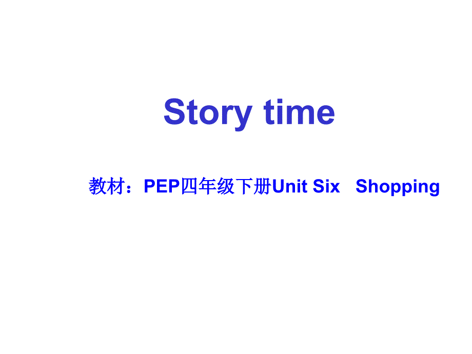 四年级下册英语课件Unit 6 Shopping part C 人教（PEP）（2014秋）_第1页