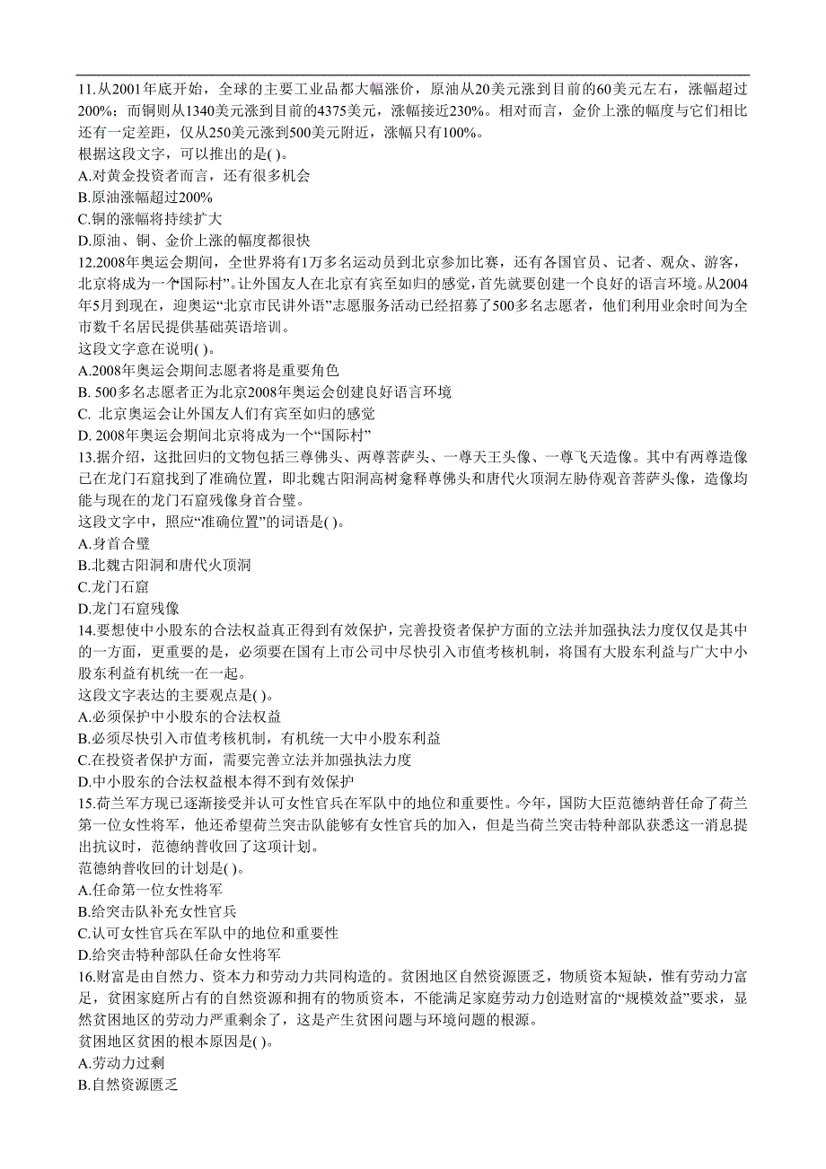 2006年江西省行政能力测试真题（完整含答案及解析）_第3页