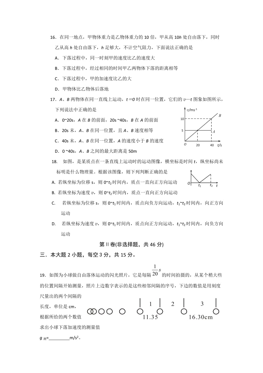 四川省简阳市阳安中学高一上学期期中检测物理试题 Word缺答案.doc_第4页