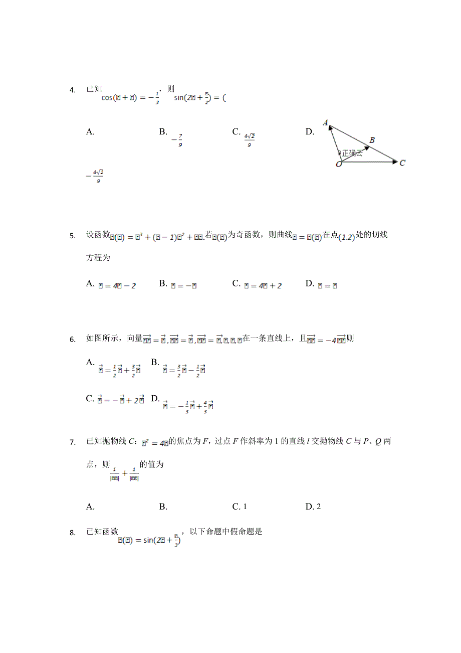 2019届湖北省宜昌二中（宜昌市人文艺术高中）高三上学期数学（文）Word版(解析版)_第2页