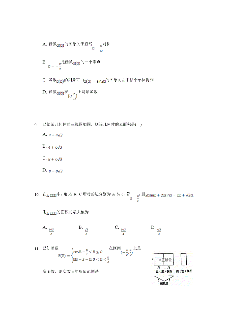 2019届湖北省宜昌二中（宜昌市人文艺术高中）高三上学期数学（文）Word版(解析版)_第3页