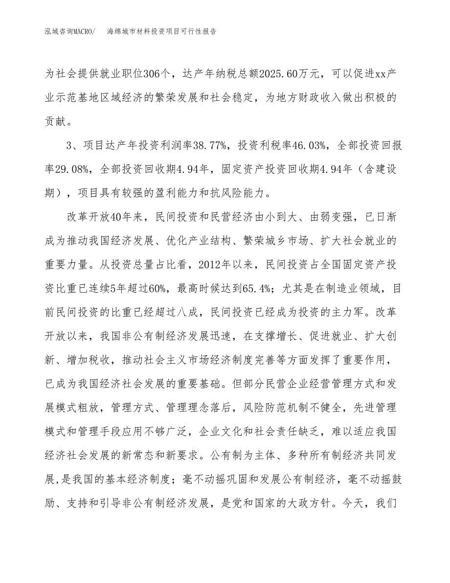 海绵城市材料投资项目可行性报告(园区立项申请).docx_第5页