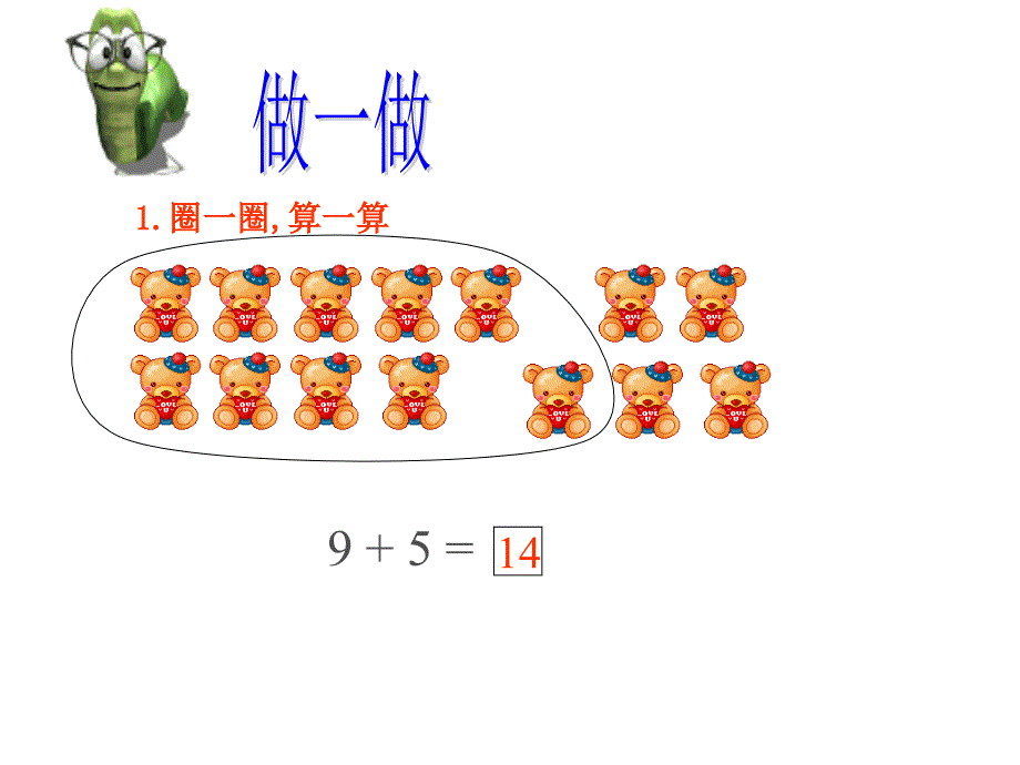 人教版小学一年级数学9加几,精品PPT_第4页