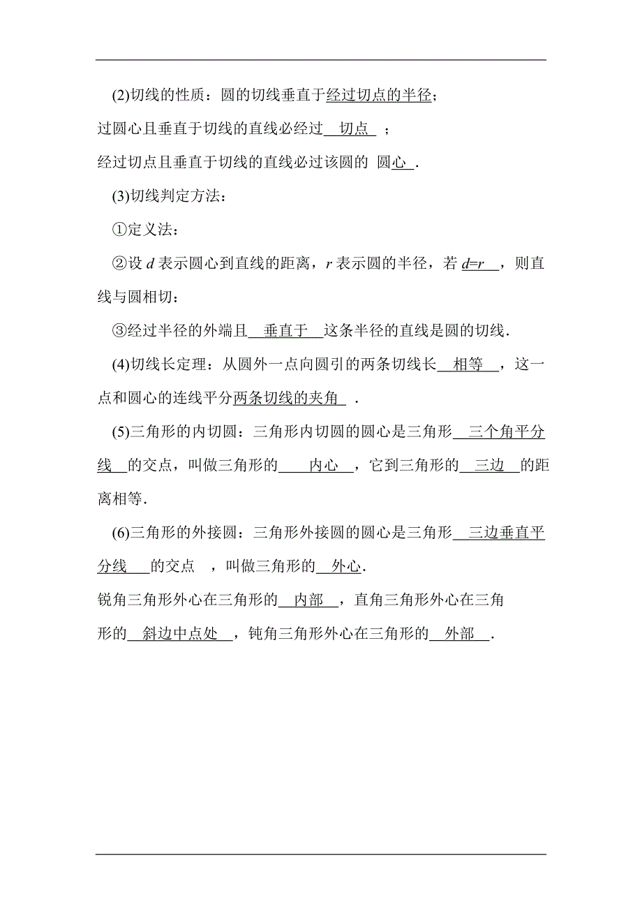 中考数学考点梳理复习测试7与圆有关的位置关系精品系列_第2页