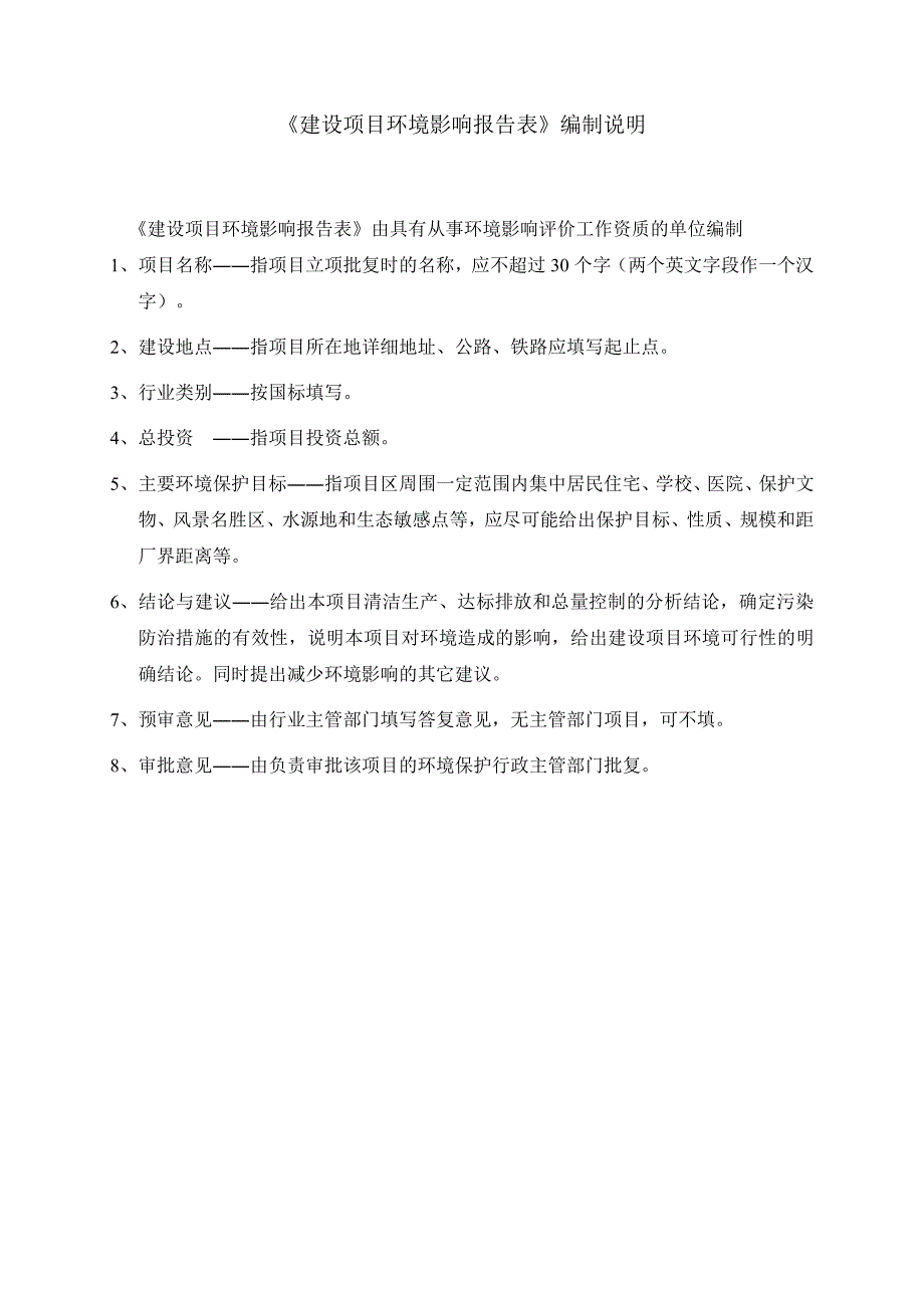 中力衡年产传感器1000万套新建项目环评报告表_第3页