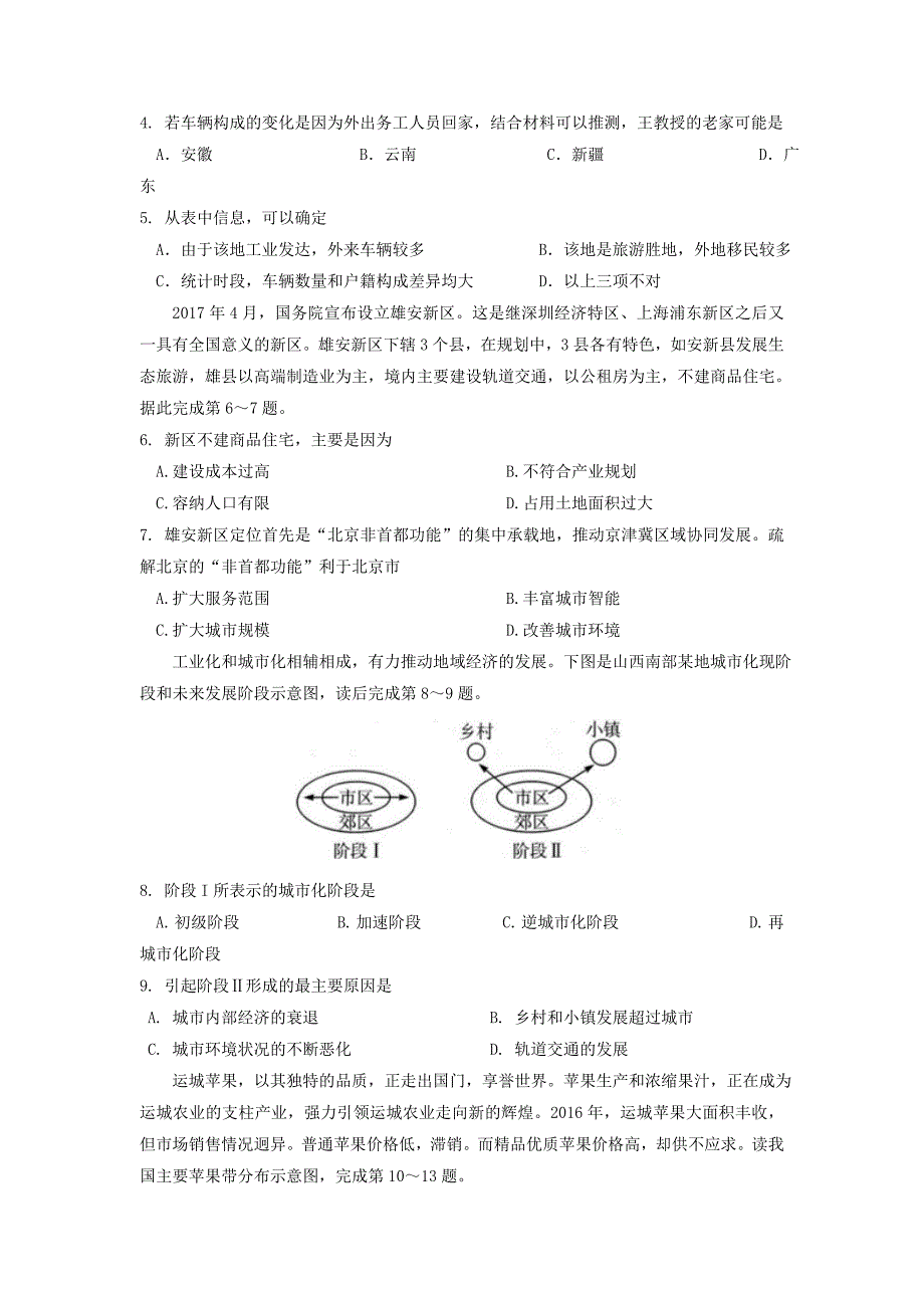 山西省运城市高一下学期期末考试地理试题Word版含答案.doc_第2页