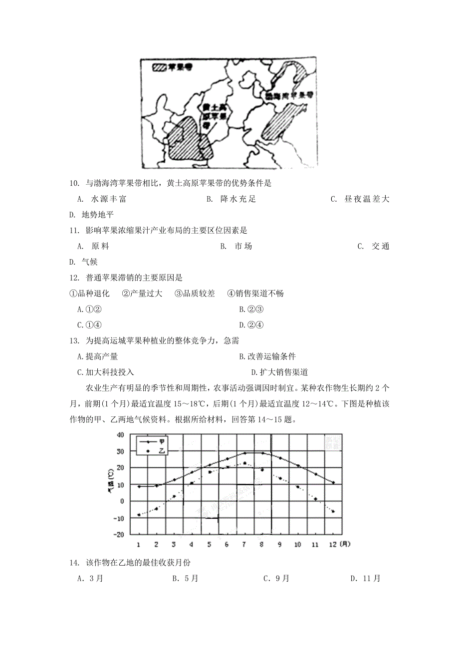 山西省运城市高一下学期期末考试地理试题Word版含答案.doc_第3页