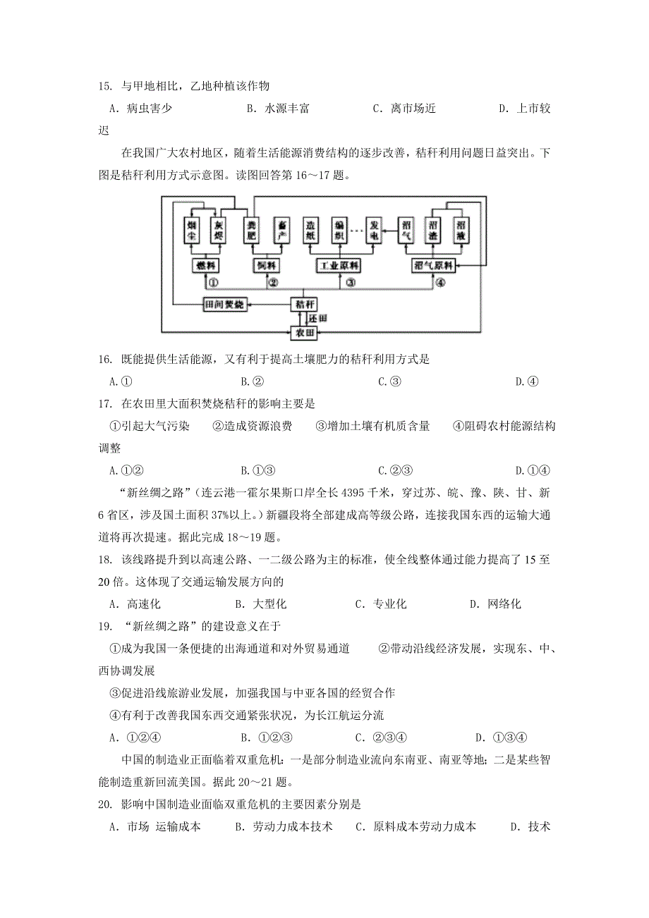 山西省运城市高一下学期期末考试地理试题Word版含答案.doc_第4页