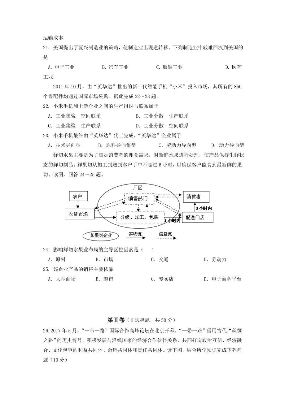 山西省运城市高一下学期期末考试地理试题Word版含答案.doc_第5页