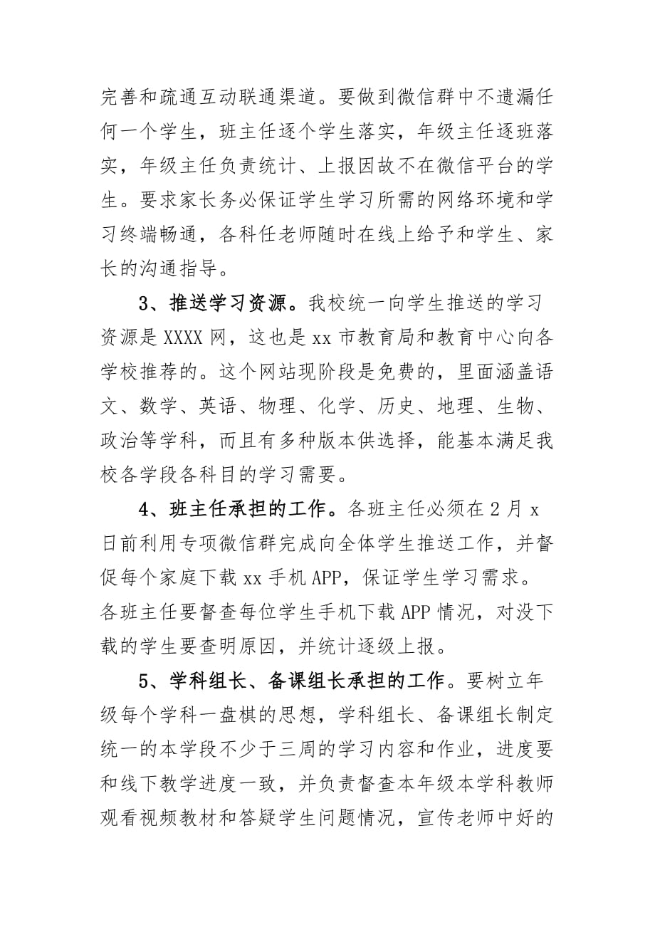 中学疫情防控期间组织学生网络学习实施方案二_第3页