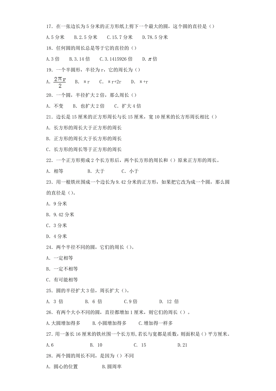 小升初数学知识专项训练(空间与图形)--4周长公式(附答案)_第3页