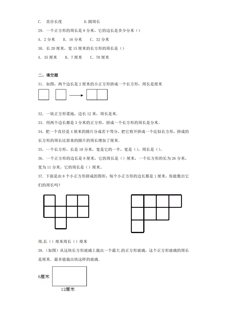 小升初数学知识专项训练(空间与图形)--4周长公式(附答案)_第4页