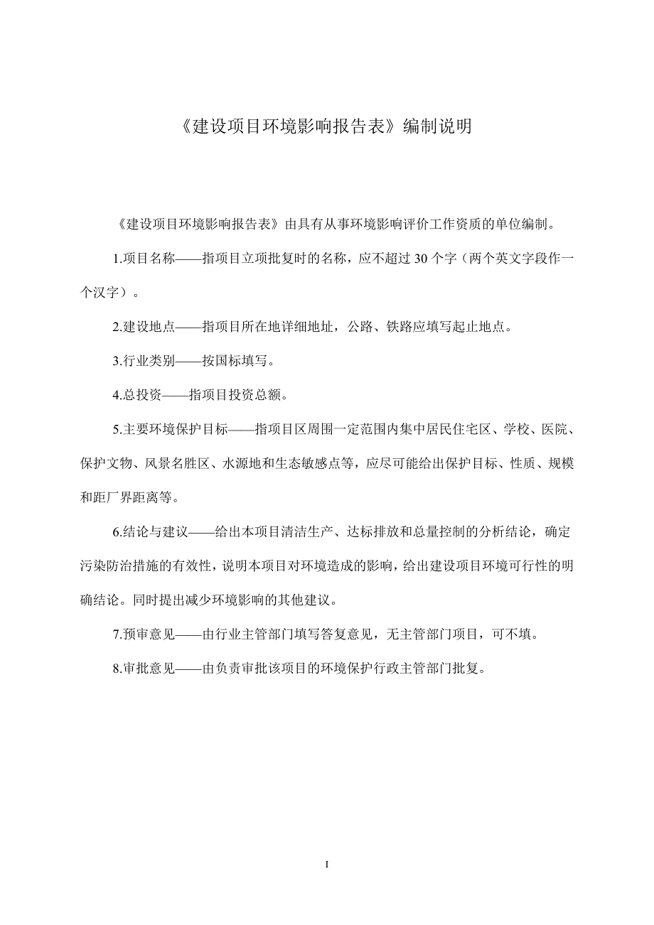 年产3000吨超精细橡胶粉项目环评报告表_第2页