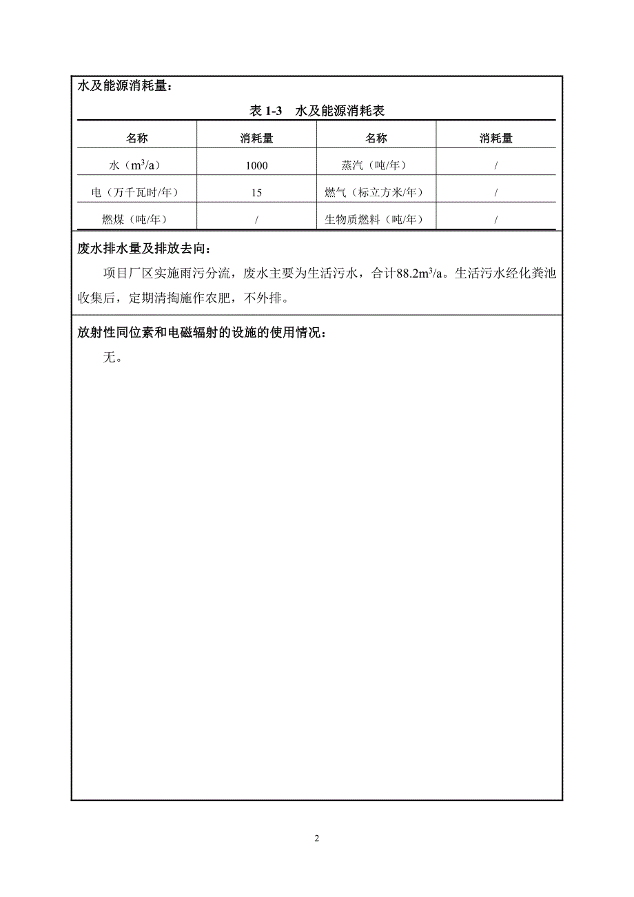 年产3000吨超精细橡胶粉项目环评报告表_第4页